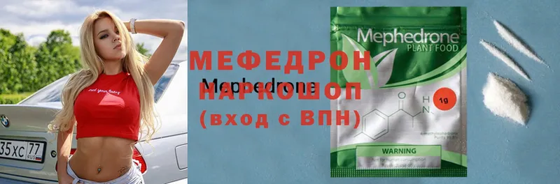 Меф мяу мяу  Борисоглебск